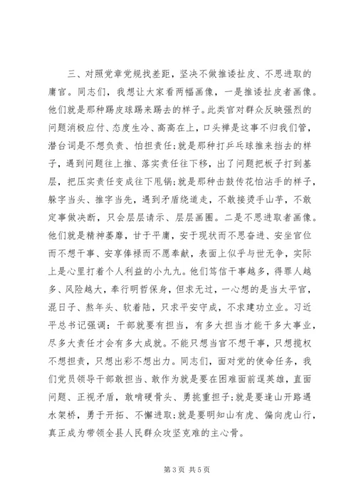 对照党章党规找差距 (3).docx