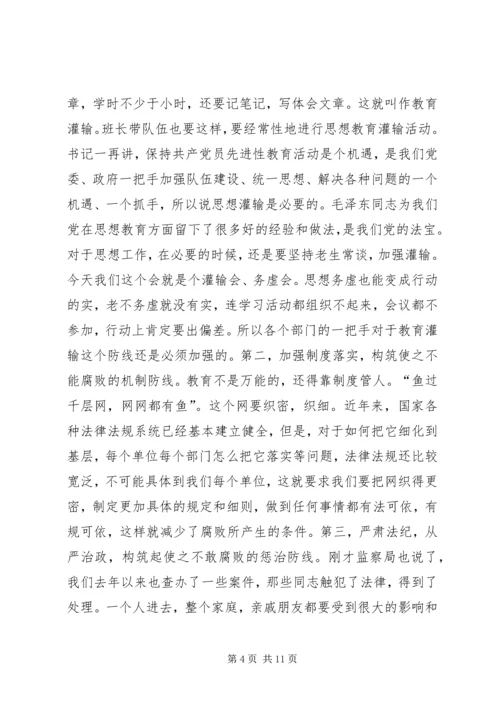 县党风廉政工作大会县长讲话稿.docx