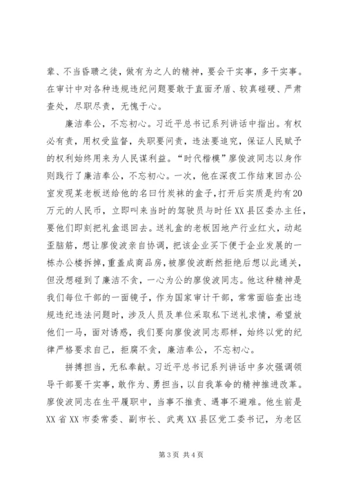 学习时代楷模心得体会.docx