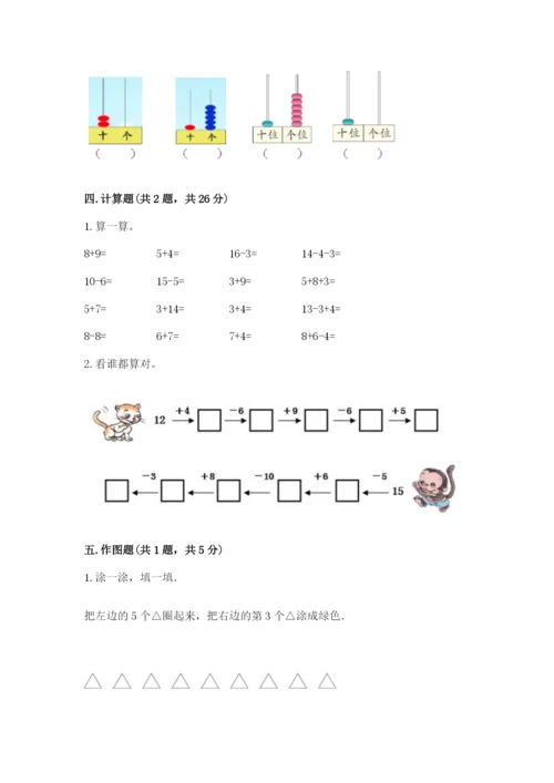 人教版一年级上册数学期末考试试卷及完整答案（有一套）.docx