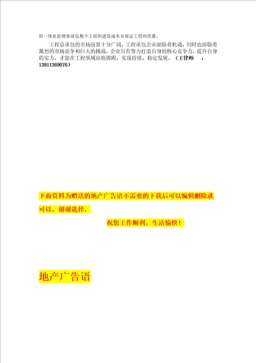 [毕业设计职称论文]浅谈epc总承包模式管理—工程纠纷律师北京王文杰律师