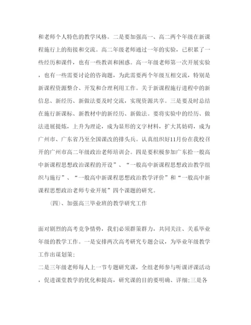 精编高中政治教师工作参考计划范文.docx