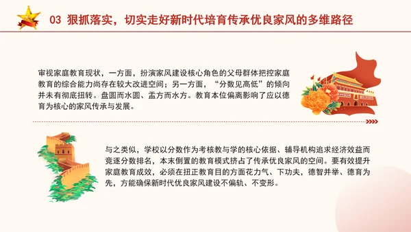 家风建设专题党课加强家风建设厚植新时代党风政风社风的家庭根基PPT