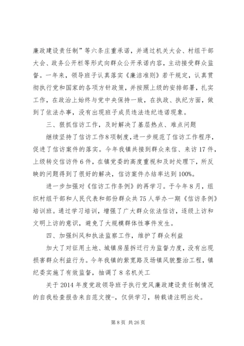 第一篇：×镇党政班子自我检查报告.docx