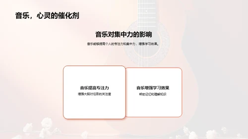 音乐的力量