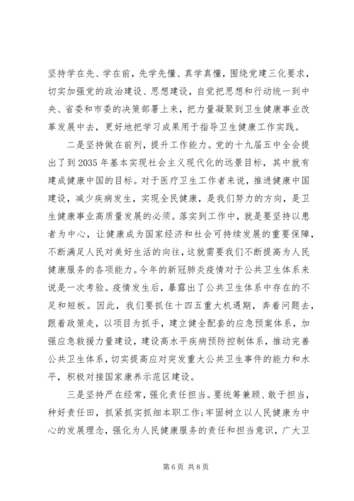 十九届五中全会心得发言材料.docx