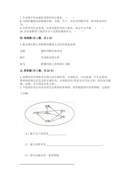 教科版五年级下册科学第一单元《生物与环境》测试卷含完整答案【有一套】.docx