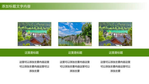 唯美清新旅游画册展示景点介绍PPT模板