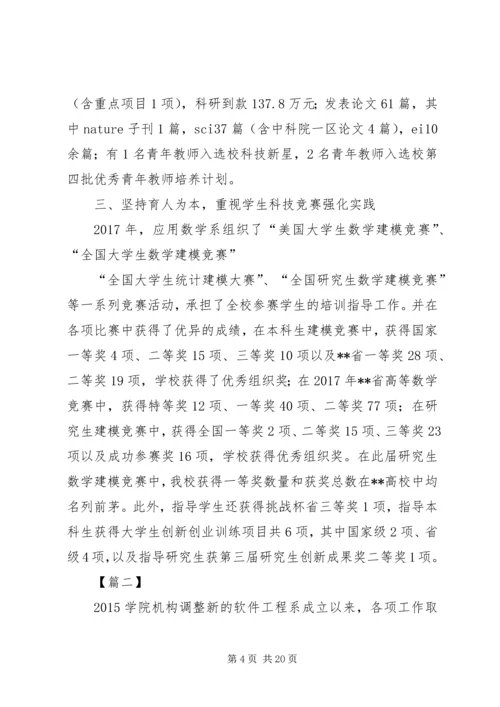 学院院系党支部先进事迹材料六篇.docx