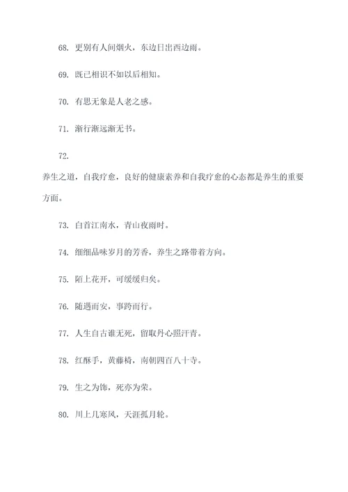 关于人老名言名句