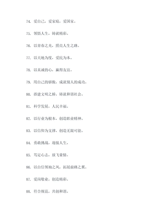 共筑新风的标语