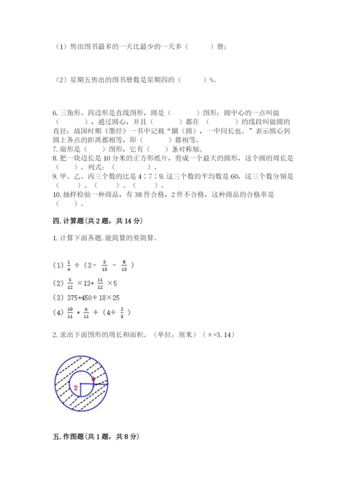 2022六年级上册数学期末考试试卷附答案【考试直接用】.docx
