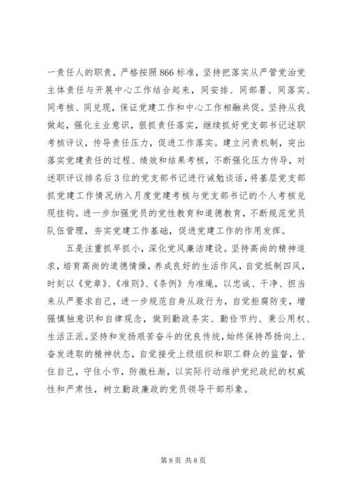 煤业书记对照准则条例合格党员对照检查材料.docx