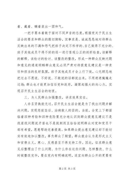 党的群众路线教育实践活动民主生活会总结报告.docx