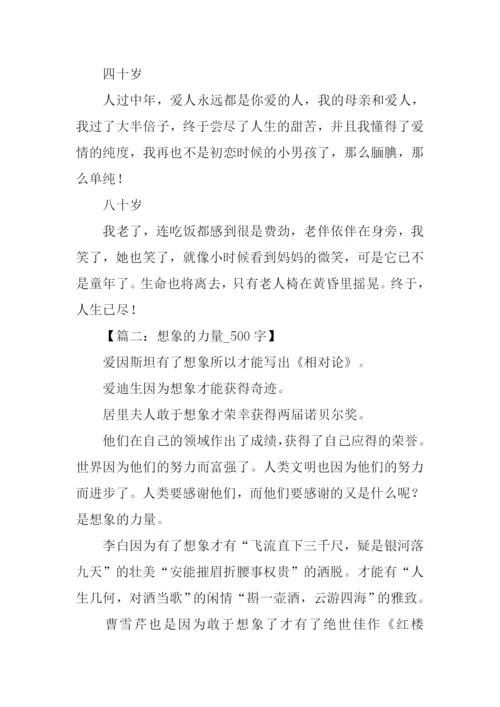 想象作文600字0.docx