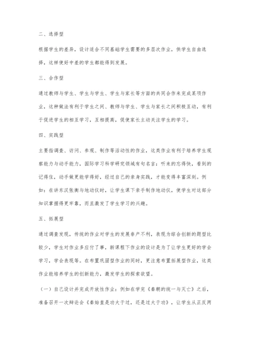 新课程下初中历史学生作业类型与评价.docx