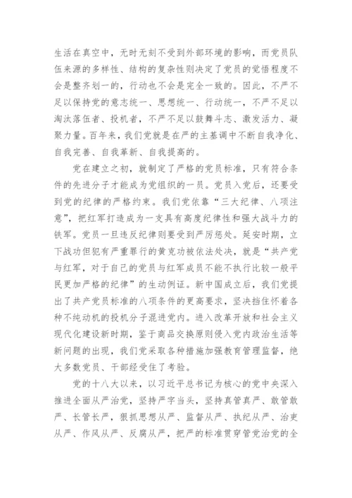 关于论党的自我革命读书报告范文7篇.docx