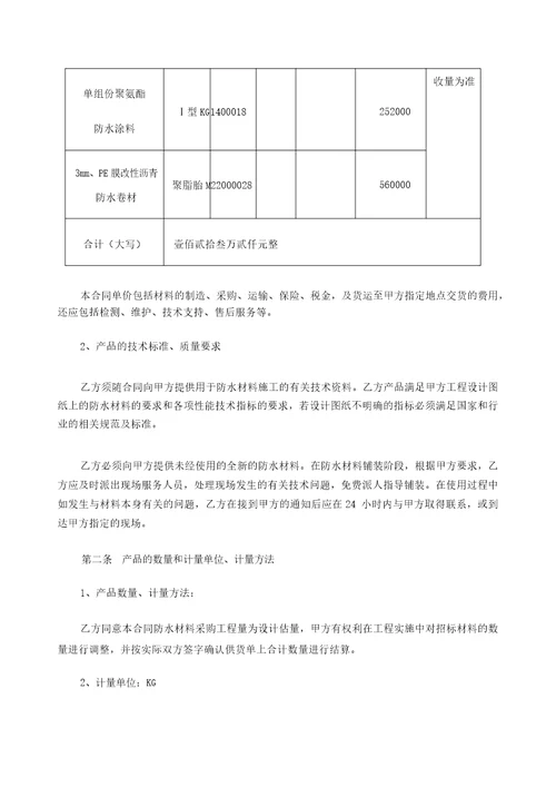 防水材料购销合同