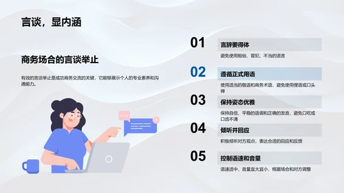 商务礼仪提升讲座