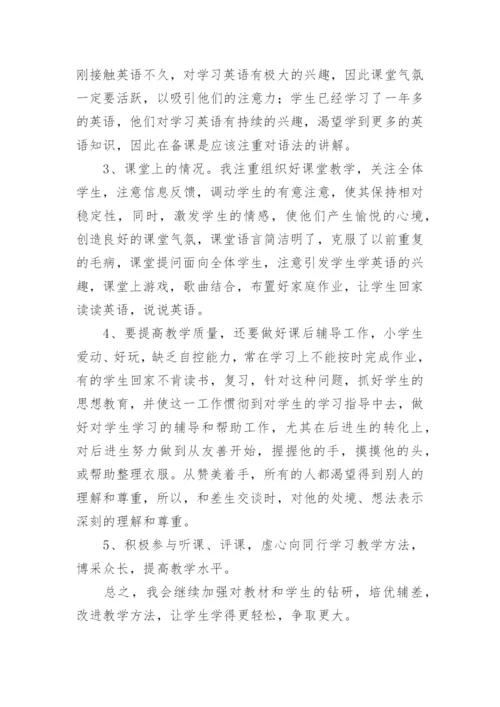小学四年级英语工作总结.docx