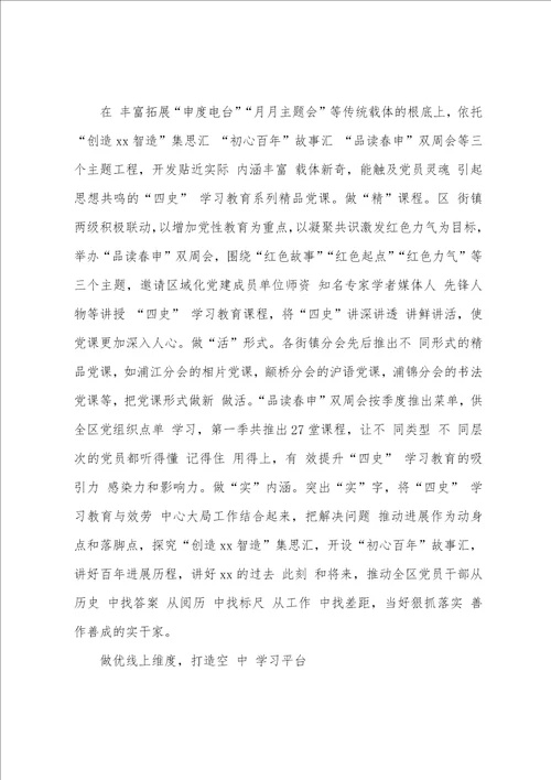 四史学习教育工作总结：“四维一体同步推,“四史,学习热度高