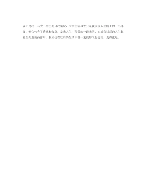 精编本科毕业自我鉴定参考范文参考模板.docx