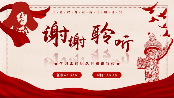 红色剪影复古稿纸学习雷锋好榜样班会带内容PPT模板