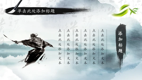 笑傲江湖水墨武侠侠客古典总结报告PPT