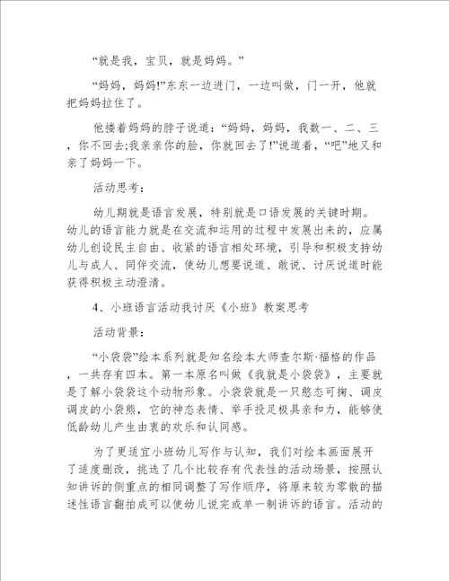 小班语言画妈妈教案反思