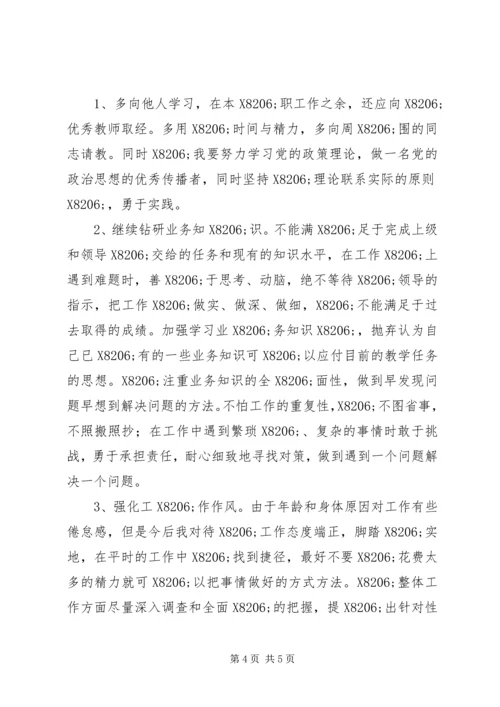 学校党员专题生活会个人对照检查材料.docx