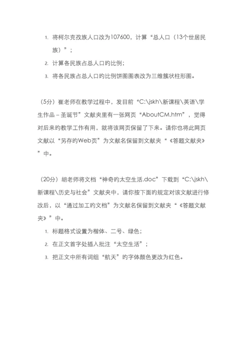 2022年中小学教师计算机考试操作题.docx