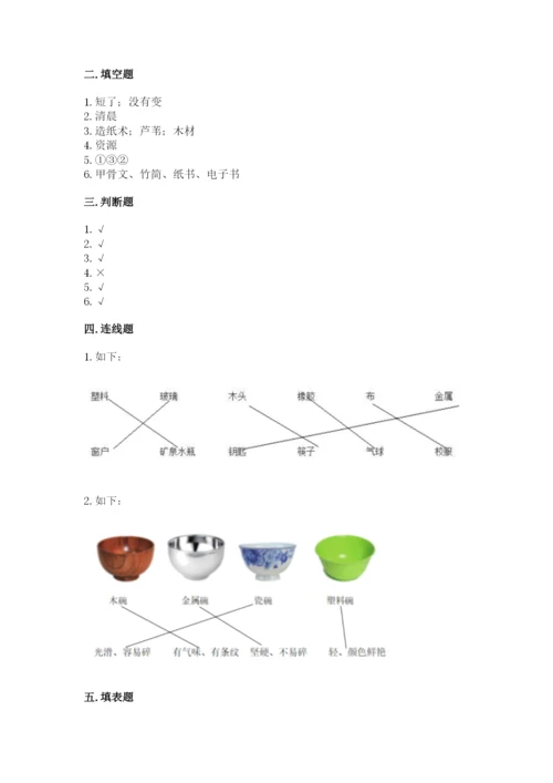 教科版科学二年级上册《期末测试卷》含答案下载.docx