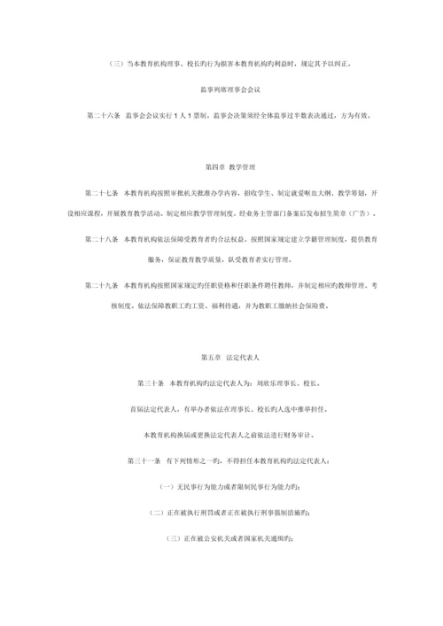 江阴南艺艺术培训中心办学管理综合章程.docx