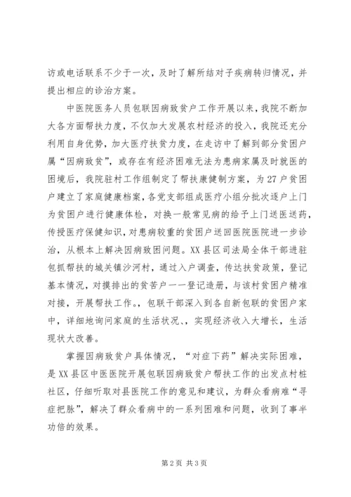 村贫困户一户一策帮扶计划 (2).docx