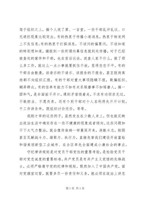 守纪律，讲规矩研讨发言稿.docx