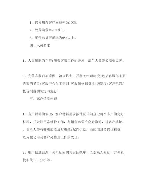 精编下半年售后客服个人工作参考计划范文.docx