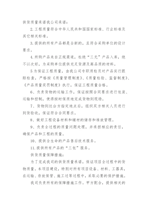 供货方案及保证措施_1.docx