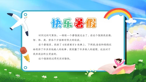 卡通儿童我的暑假生活ppt暑假生活PPT