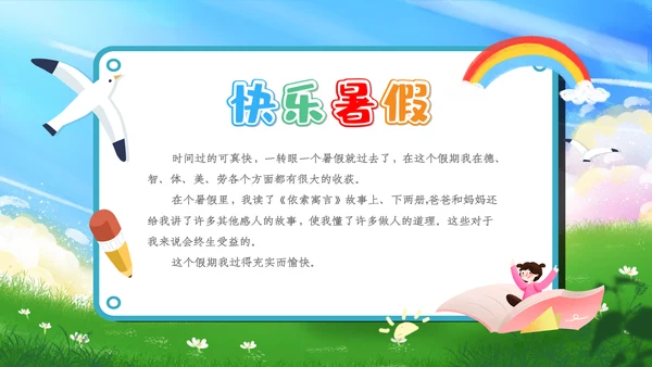 卡通儿童我的暑假生活ppt暑假生活PPT