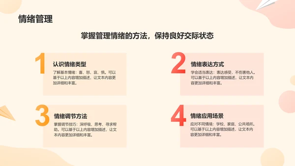 橙色卡通风小学生文明礼仪教育培训课件PPT模板