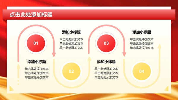 红色党政风八一建军节专题PPT模板