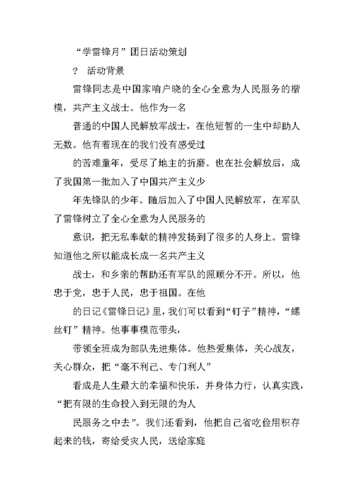 学雷锋活动总结 202