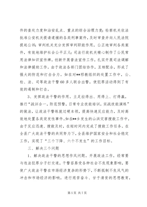 全市政法队伍建设工作会议典型材料(司法所) (4).docx