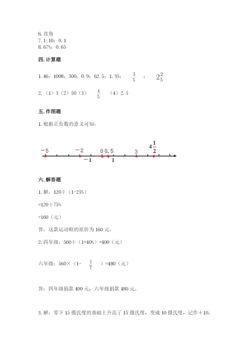 彰武县六年级下册数学期末测试卷及参考答案1套.docx