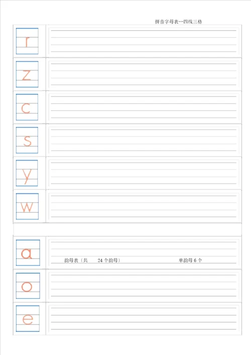 拼音字母表四线三格