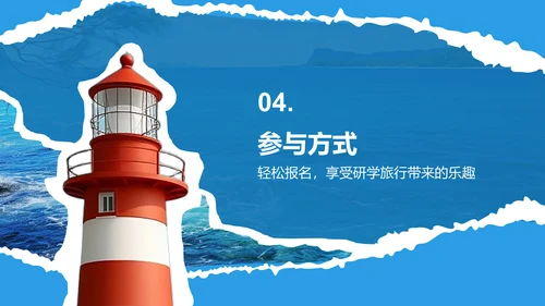 蓝色摄影风研学旅行活动宣传介绍PPT模板