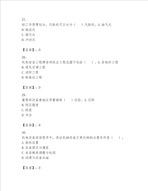 一级建造师之一建机电工程实务题库附参考答案培优b卷