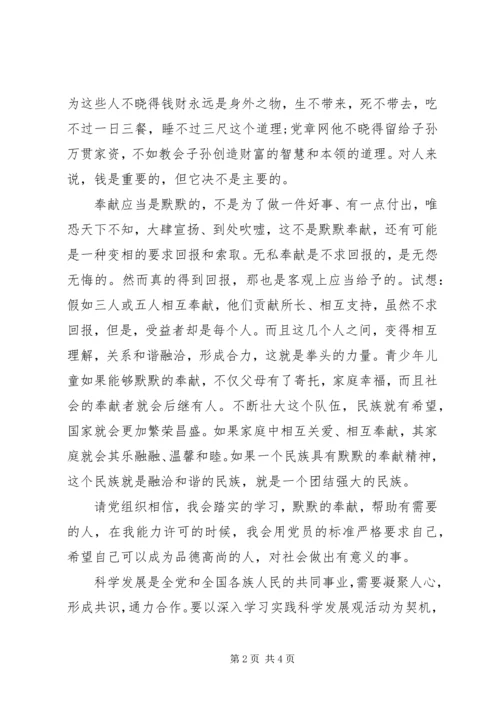 党员某年思想汇报：默默奉献的精神.docx