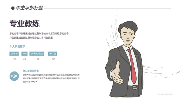 健身健康运动会拳馆培训班跑步PPT模板