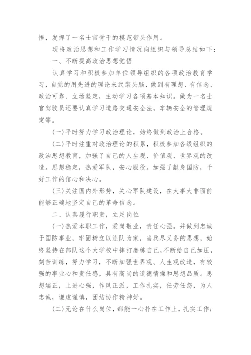 2024部队士官上半年个人工作总结范文精选19篇.docx